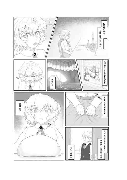 Download Kobito wo marunomi shichau ohanashi