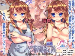 Page 1 of Ore no Choukyou-gakari