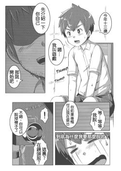 Page 10 of Shota Fantasy V