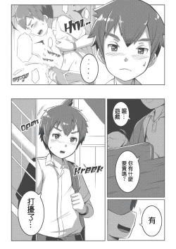 Page 19 of Shota Fantasy V