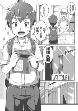 Page 4 of Shota Fantasy V