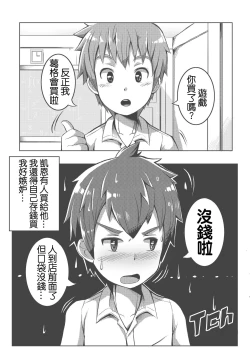 Page 5 of Shota Fantasy V