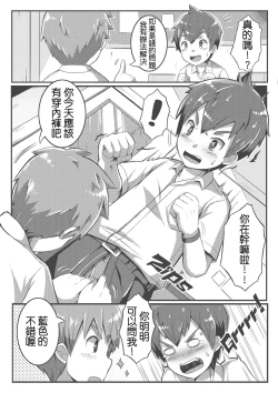 Page 6 of Shota Fantasy V
