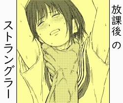 Page 1 of Houkago no Strangler