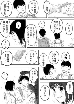 Page 5 of Houkago no Strangler