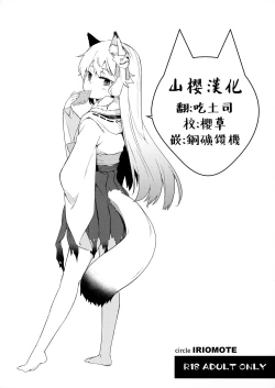 Page 1 of C97 Kaijou Genteibon Noja Kami-samayo!