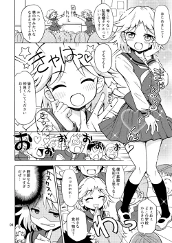Page 5 of Ore, Bishoujo Senshi Yamemasu 2