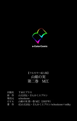 Page 119 of yama hime no mi Kanzenban