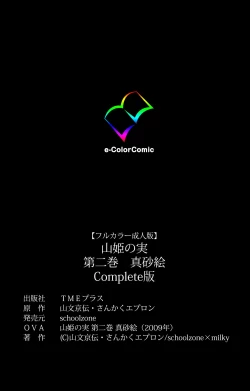 Page 241 of yama hime no mi Kanzenban