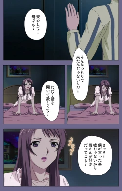 Page 218 of Gibo no Toiki - Haitokushin ni Tadayou Haha no Iroka Kanzenban