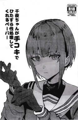 Page 1 of Chiyo-chan ga Tekoki de Hitasura Seishori Shite Kureru Paper