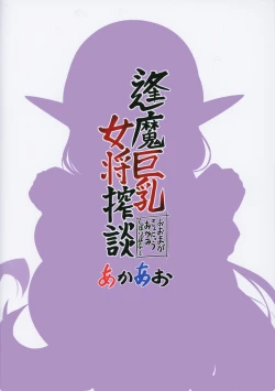 Page 26 of Oomaga Kyonyuu Okami Shiboribanashi