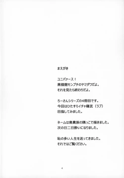 Page 3 of Ro-chan no Seiya ni Icha Love Daisakusen