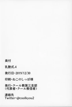 Page 27 of Nyuuenshiki.4