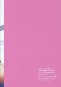 Page 24 of Keiken na Sister Minarai ga Otoko no Tokunou Seieki o Shiboritsukusu Hon