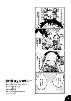 Page 26 of Hoshi no Kirameku Kokoro no Oku ni…