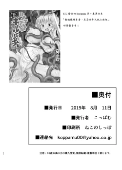 Page 27 of Zetsurin Hishou Spermax Hana Erogaki Majuu no Itazura