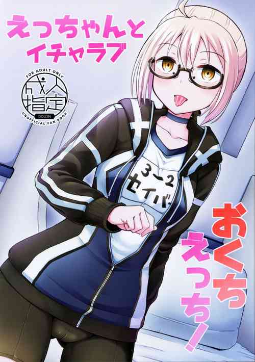 Download Ecchan to Icha Love Okuchi Ecchi!