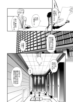 Page 22 of Kamen no Carnation