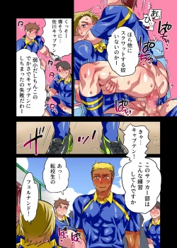 Page 34 of Homo Ochi Gakuen Bicycle Club/Soccer Club
