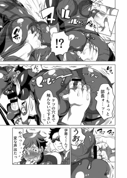 Page 5 of Homo Ochi Gakuen Bicycle Club/Soccer Club