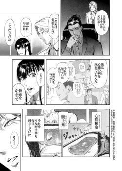 Page 7 of Kamen no Carnation 4