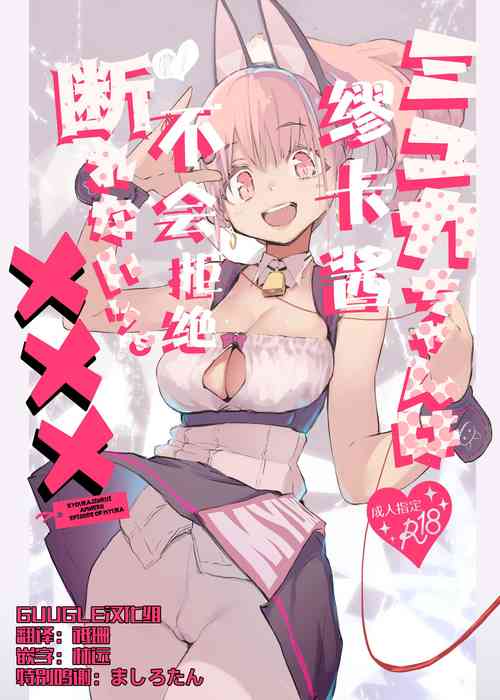 Download Myuka-chan wa Kotowarenai.