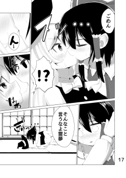 Page 18 of [NO相撲KING (吸斬) 生えた (Touhou Project) [Digital]