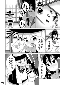Page 7 of [NO相撲KING (吸斬) 生えた (Touhou Project) [Digital]