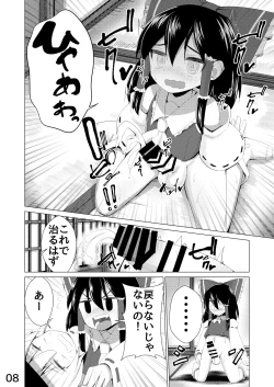 Page 9 of [NO相撲KING (吸斬) 生えた (Touhou Project) [Digital]