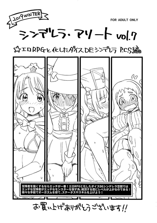Download Cinderella Assort vol. 7 Ero RPG to kashita Dice DE Cinderella P.C.S Hen