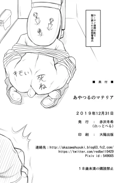 Page 25 of Ayatsuru no Materia