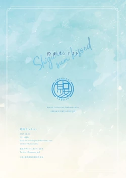 Page 15 of Shigure sun kissed