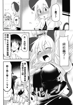 Page 14 of Zettai ni Makenai!