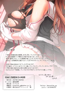 Page 14 of Murasame to Hoken Taiiku no Jikan