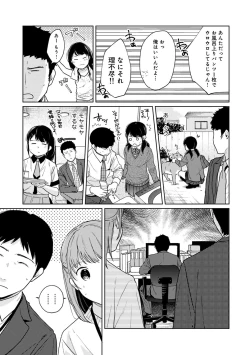 Page 538 of 1LDK+JK Ikinari Doukyo? Micchaku!? Hatsu Ecchi!!? Ch. 1-21