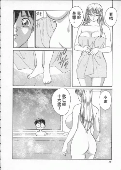 Page 20 of BLUE EYES 1 | 藍眼女郎 1