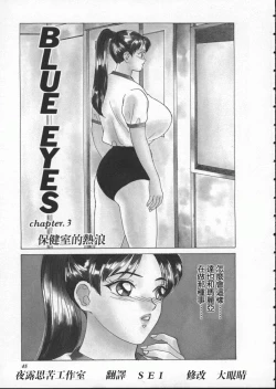 Page 51 of BLUE EYES 1 | 藍眼女郎 1