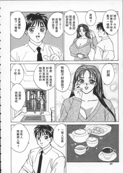 Page 89 of BLUE EYES 1 | 藍眼女郎 1