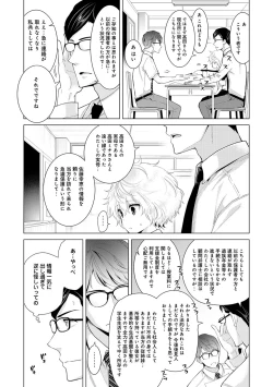 Page 311 of Noraneko Shoujo to no Kurashikata Ch. 1-22