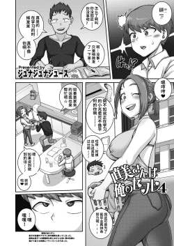 Page 2 of Naomi-san wa Ore no SeFri 4