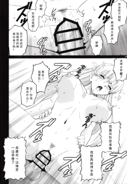 Page 20 of Maria-san to Hame Reco Session