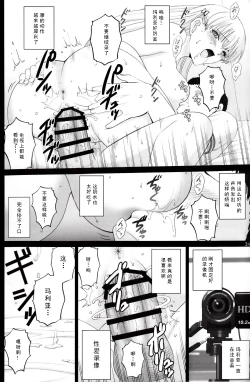 Page 24 of Maria-san to Motto Hame Reco Session