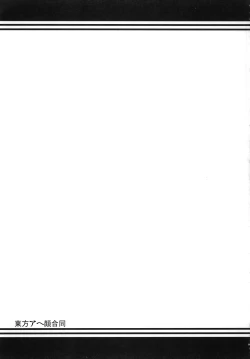 Page 131 of Touhou Ahegao Goudou