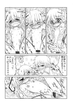 Page 26 of Touhou Ahegao Goudou