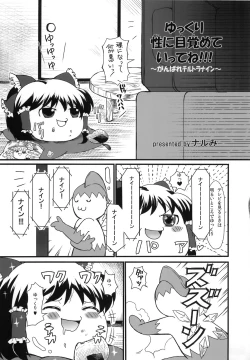 Page 109 of Touhou Jii Goudoubon "Hitori Gensou"