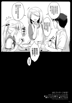 Page 13 of Mata Massage Suru?