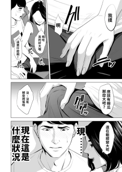 Page 17 of Shinkansen de Nani shiteru!? | 在新幹線上做什麼啦!?