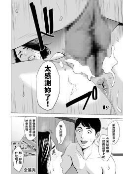 Page 67 of Shinkansen de Nani shiteru!? | 在新幹線上做什麼啦!?