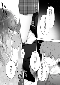 Page 15 of 12-sai Sa no Himitsu Renai 3